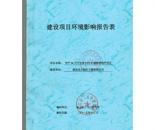 九江建设项目环境影响报告表